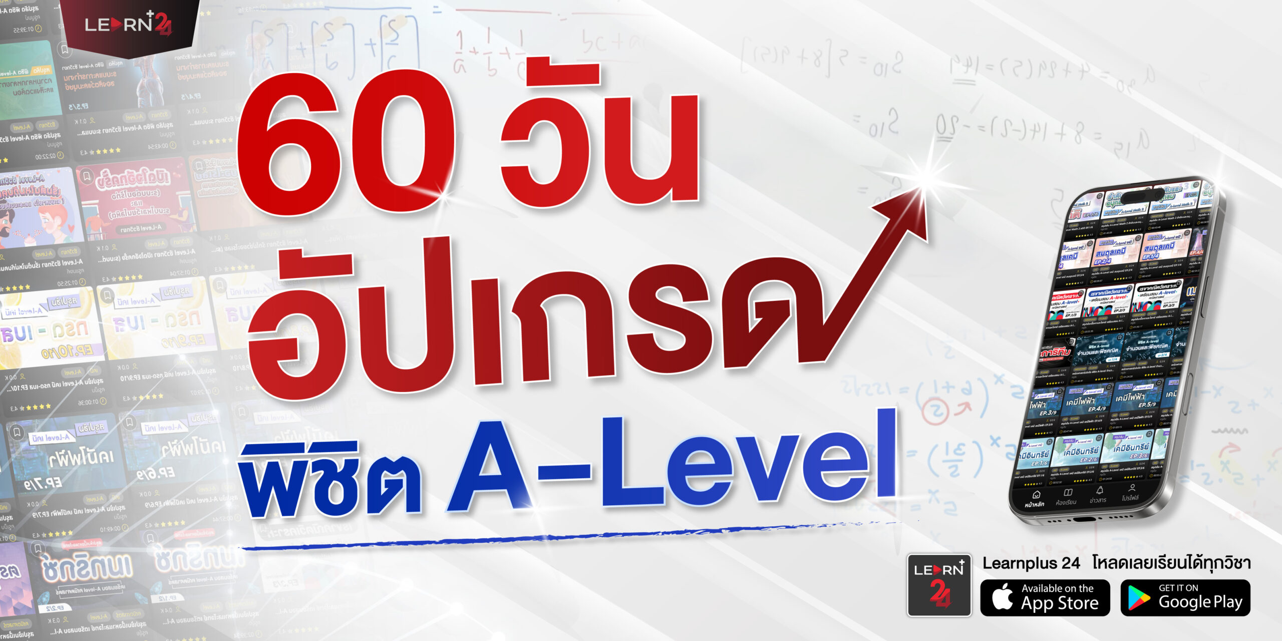 pr. 60 วัน พิชิต a level  01 03